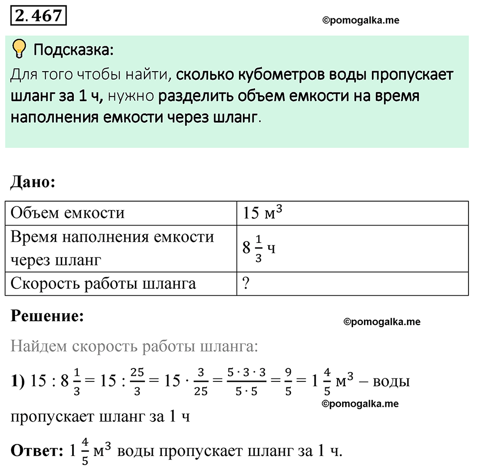 cтраница 105 задача 2.467 математика 6 класс Виленкин часть 1 просвещение ФГОС 2023