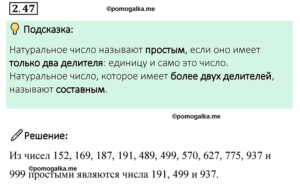cтраница 48 задача 2.47 математика 6 класс Виленкин часть 1 просвещение ФГОС 2023