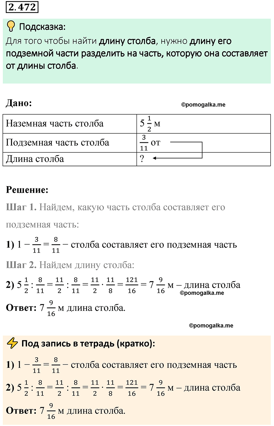 cтраница 107 задача 2.472 математика 6 класс Виленкин часть 1 просвещение ФГОС 2023