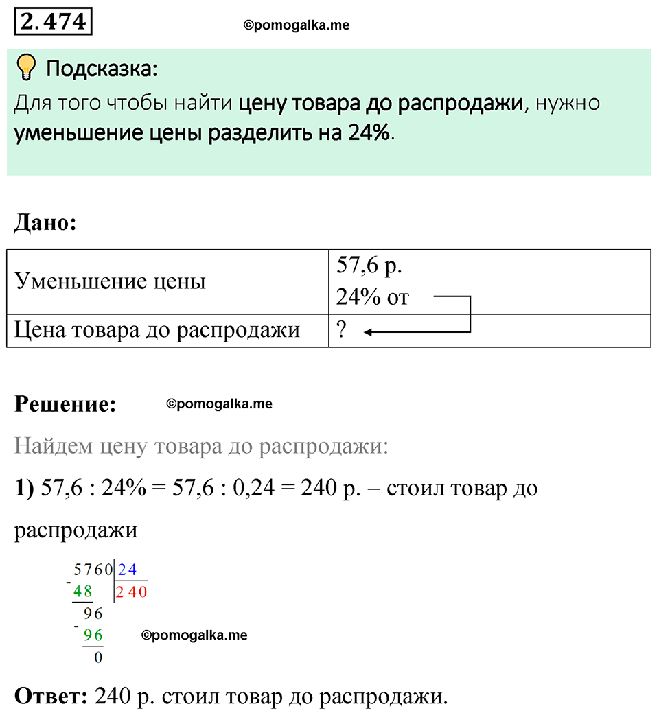 cтраница 107 задача 2.474 математика 6 класс Виленкин часть 1 просвещение ФГОС 2023