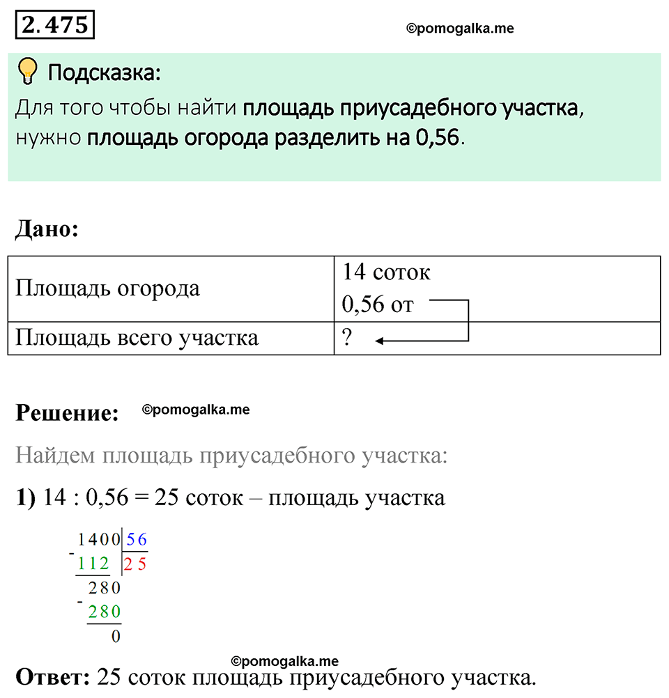 cтраница 107 задача 2.475 математика 6 класс Виленкин часть 1 просвещение ФГОС 2023
