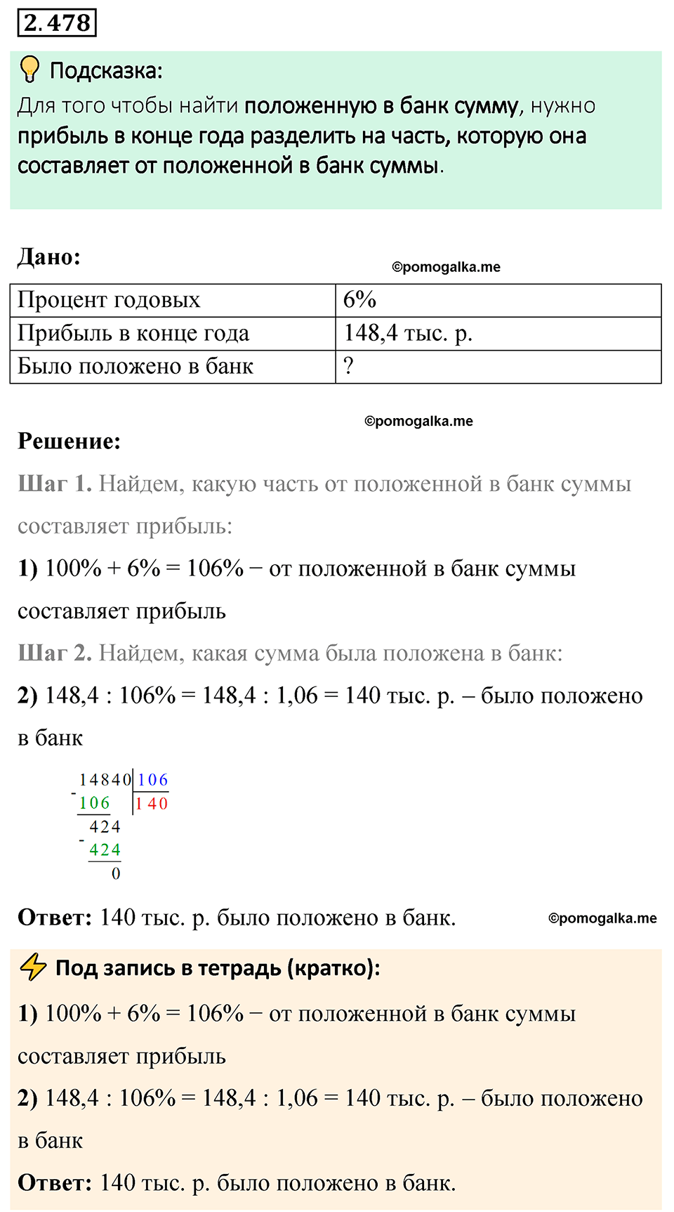 cтраница 107 задача 2.478 математика 6 класс Виленкин часть 1 просвещение ФГОС 2023