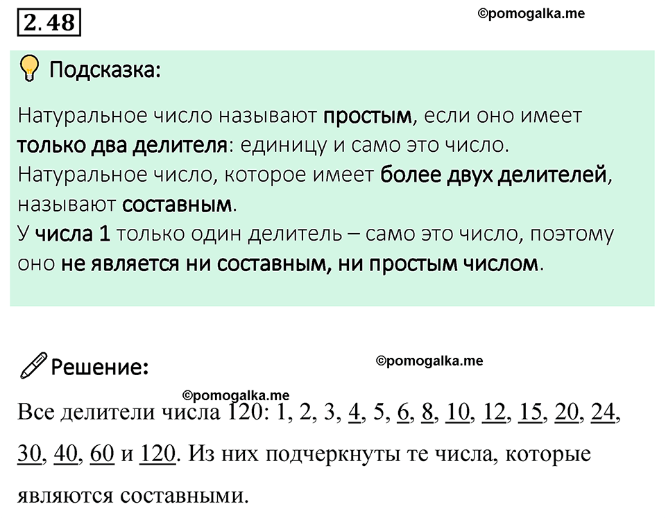 cтраница 48 задача 2.48 математика 6 класс Виленкин часть 1 просвещение ФГОС 2023