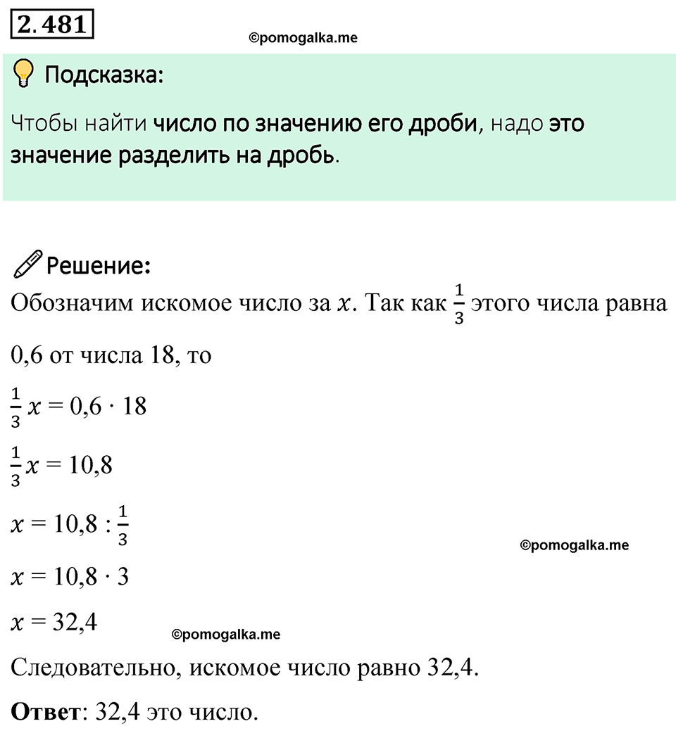 cтраница 107 задача 2.481 математика 6 класс Виленкин часть 1 просвещение ФГОС 2023
