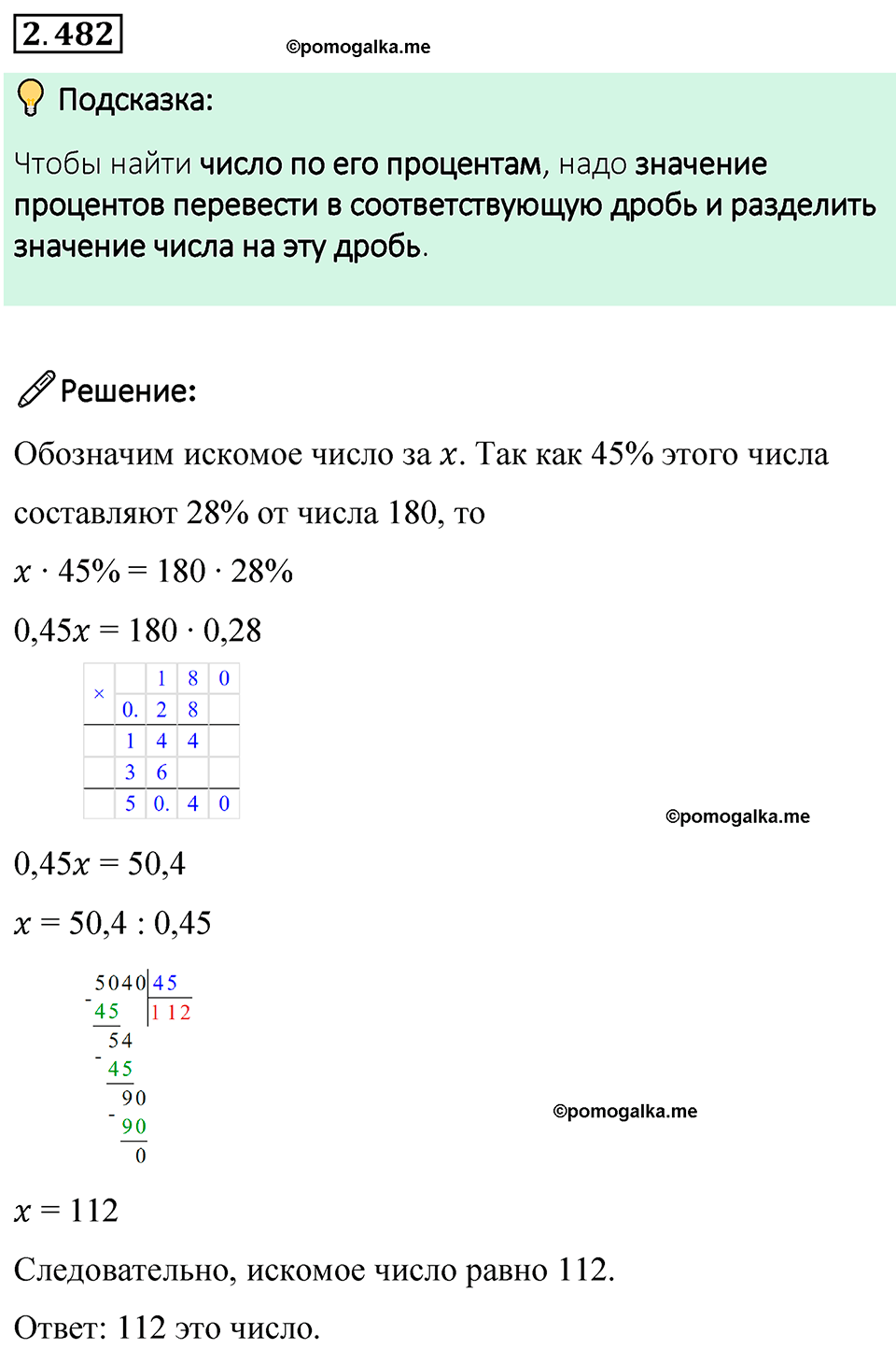 cтраница 107 задача 2.482 математика 6 класс Виленкин часть 1 просвещение ФГОС 2023