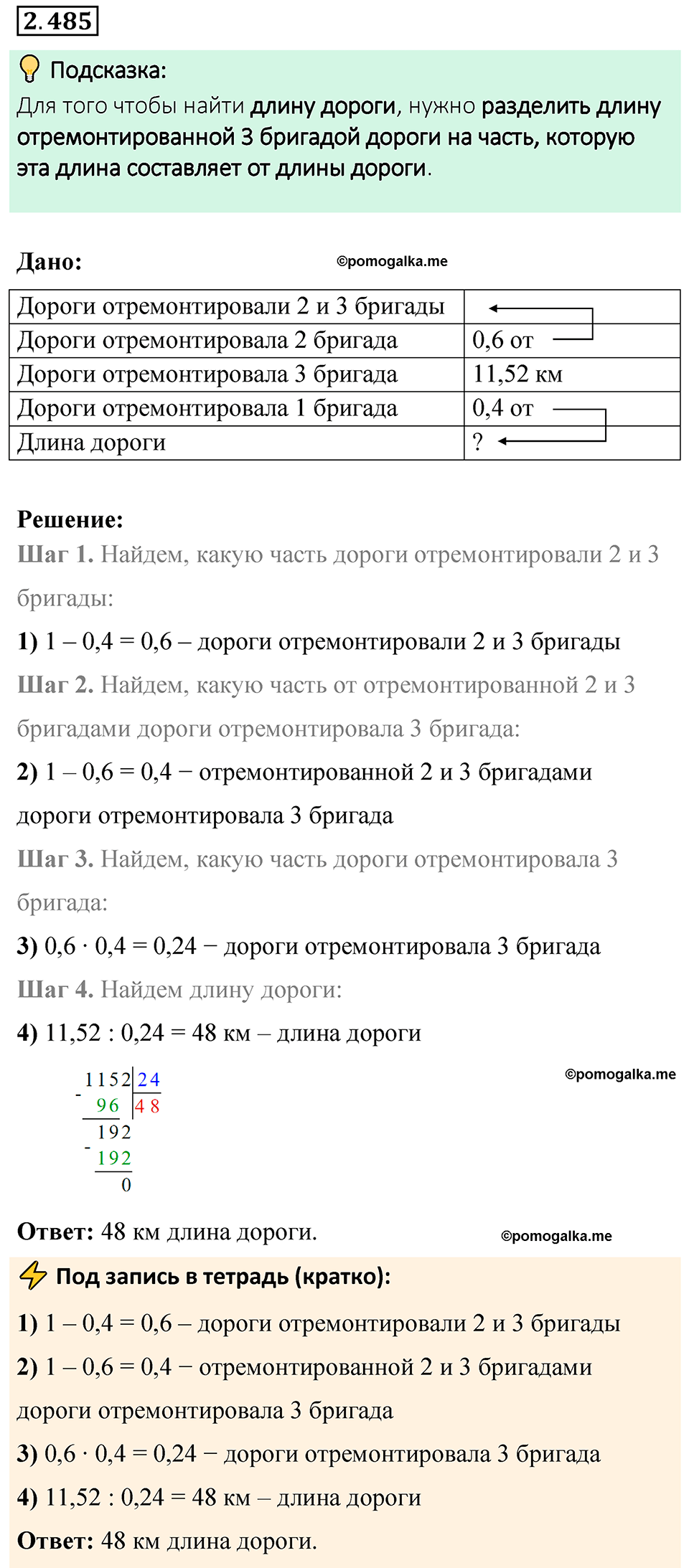 cтраница 108 задача 2.485 математика 6 класс Виленкин часть 1 просвещение ФГОС 2023