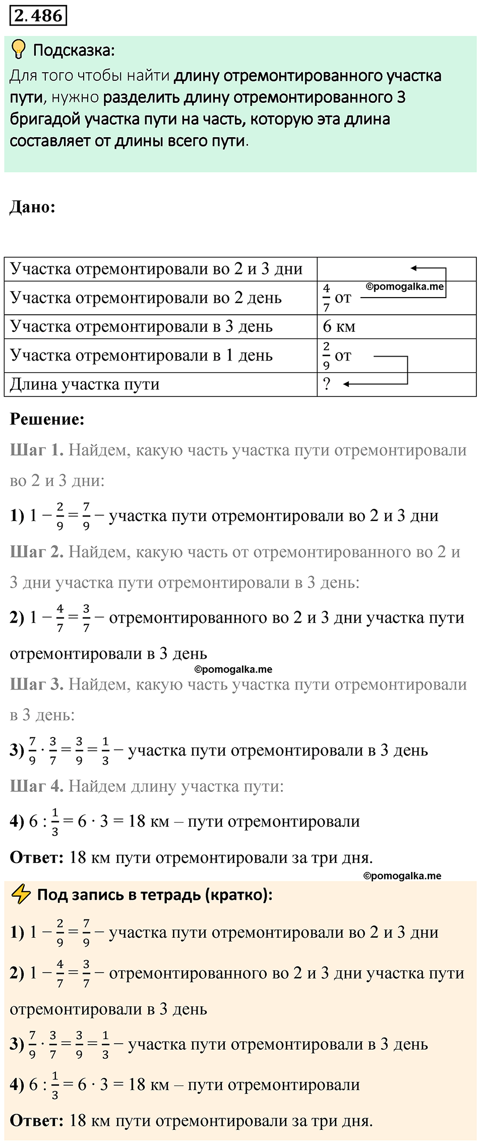 cтраница 108 задача 2.486 математика 6 класс Виленкин часть 1 просвещение ФГОС 2023