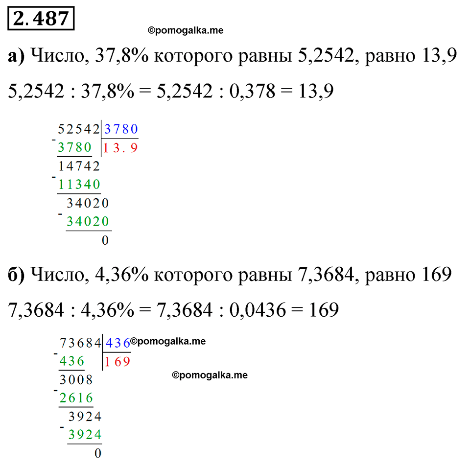 cтраница 108 задача 2.487 математика 6 класс Виленкин часть 1 просвещение ФГОС 2023