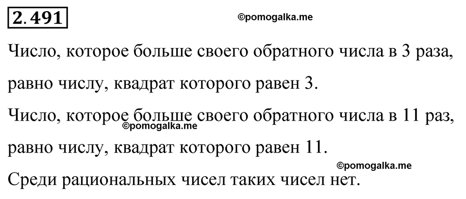 cтраница 108 задача 2.491 математика 6 класс Виленкин часть 1 просвещение ФГОС 2023