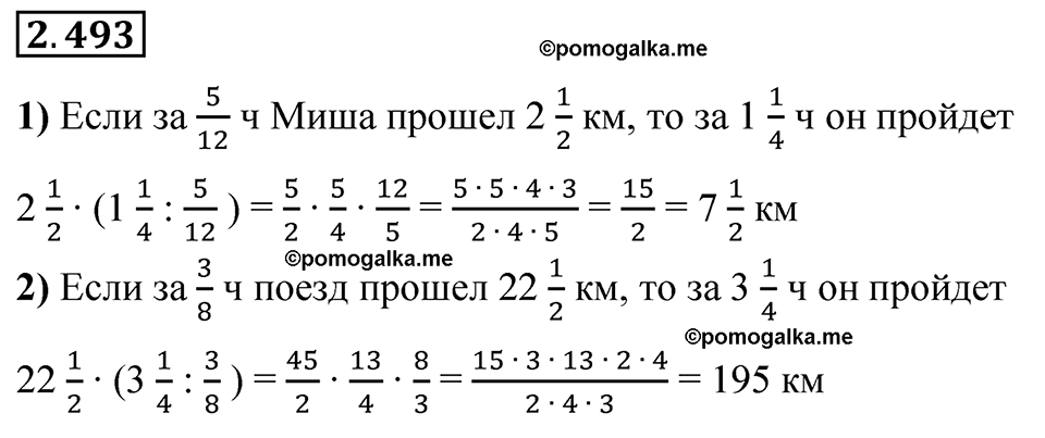 cтраница 109 задача 2.493 математика 6 класс Виленкин часть 1 просвещение ФГОС 2023