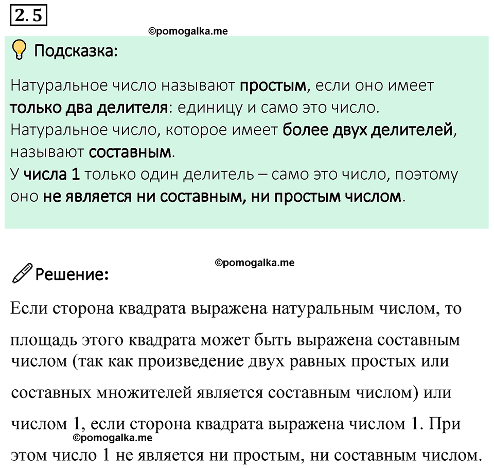 cтраница 45 задача 2.5 математика 6 класс Виленкин часть 1 просвещение ФГОС 2023