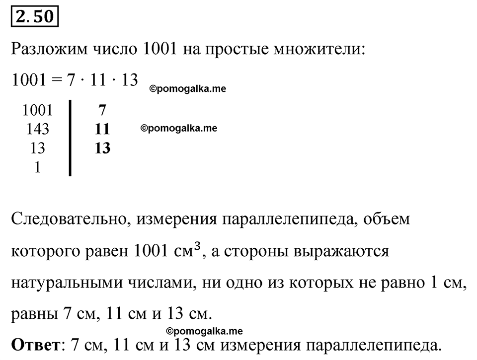 cтраница 48 задача 2.50 математика 6 класс Виленкин часть 1 просвещение ФГОС 2023