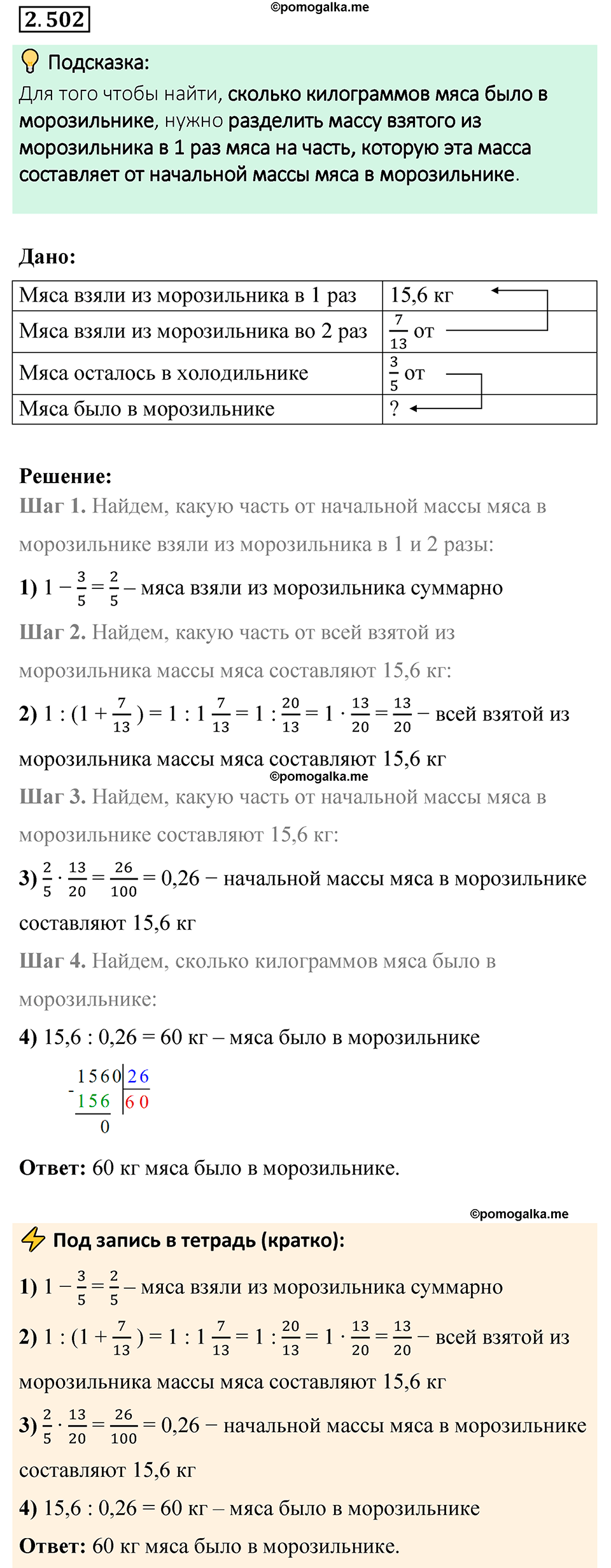 cтраница 109 задача 2.502 математика 6 класс Виленкин часть 1 просвещение ФГОС 2023