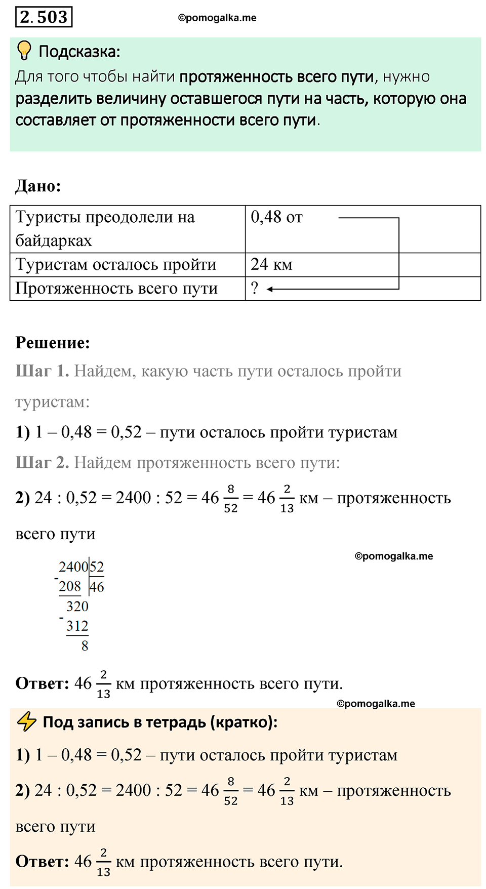 cтраница 109 задача 2.503 математика 6 класс Виленкин часть 1 просвещение ФГОС 2023