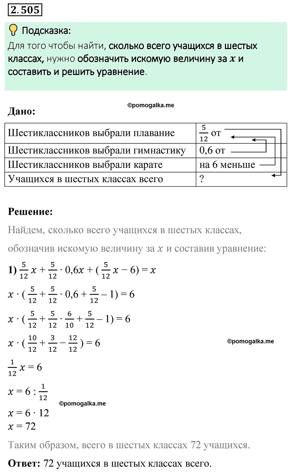 cтраница 110 задача 2.505 математика 6 класс Виленкин часть 1 просвещение ФГОС 2023