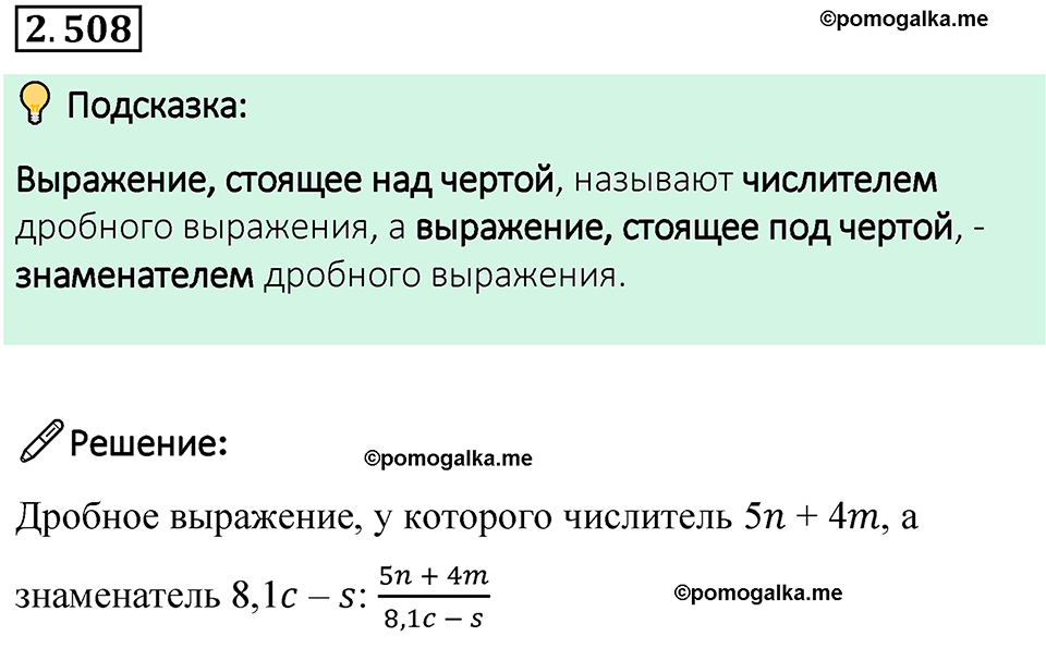 cтраница 111 задача 2.508 математика 6 класс Виленкин часть 1 просвещение ФГОС 2023