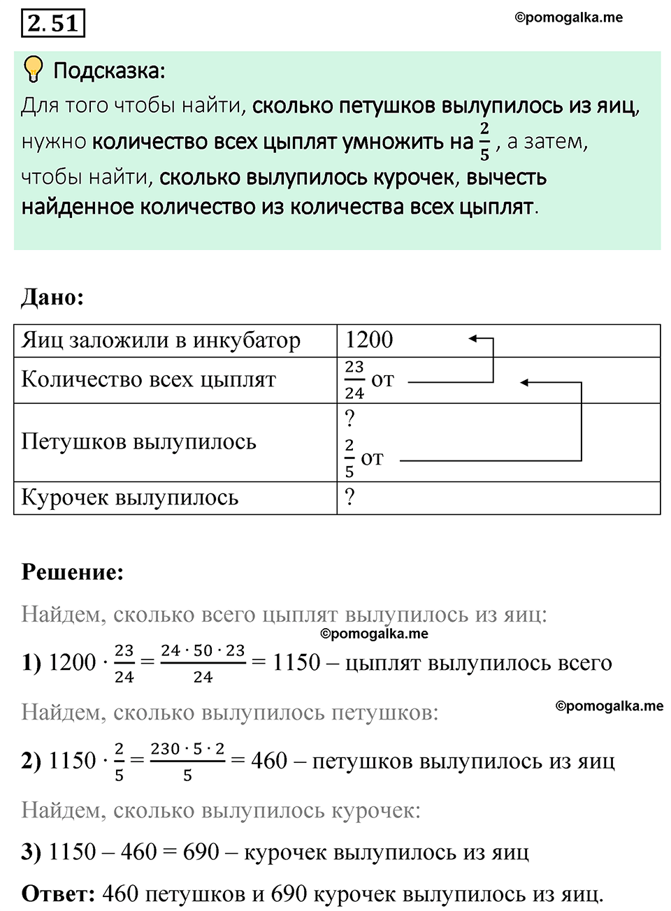 cтраница 48 задача 2.51 математика 6 класс Виленкин часть 1 просвещение ФГОС 2023