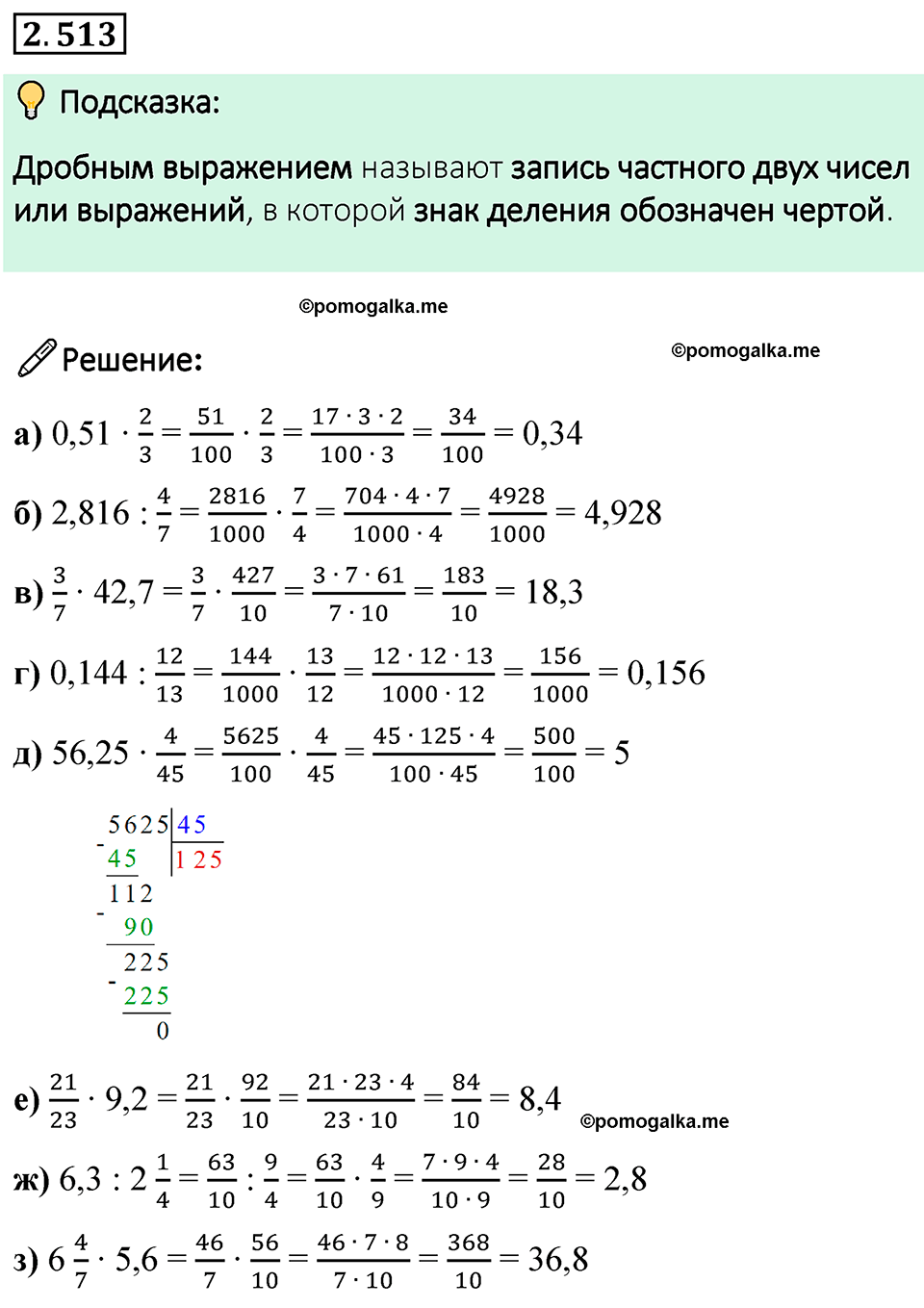cтраница 112 задача 2.513 математика 6 класс Виленкин часть 1 просвещение ФГОС 2023