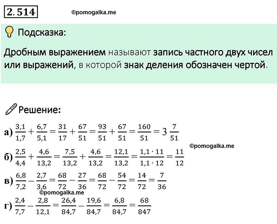 cтраница 112 задача 2.514 математика 6 класс Виленкин часть 1 просвещение ФГОС 2023