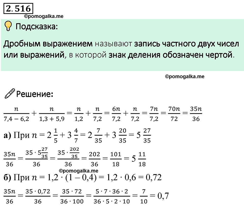 cтраница 112 задача 2.516 математика 6 класс Виленкин часть 1 просвещение ФГОС 2023