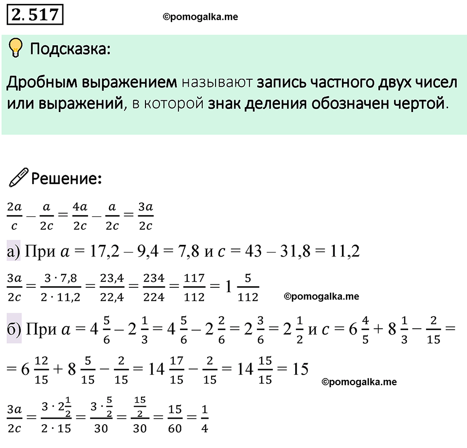 cтраница 112 задача 2.517 математика 6 класс Виленкин часть 1 просвещение ФГОС 2023