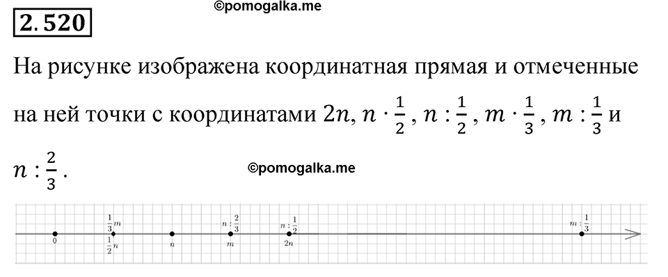 cтраница 113 задача 2.520 математика 6 класс Виленкин часть 1 просвещение ФГОС 2023