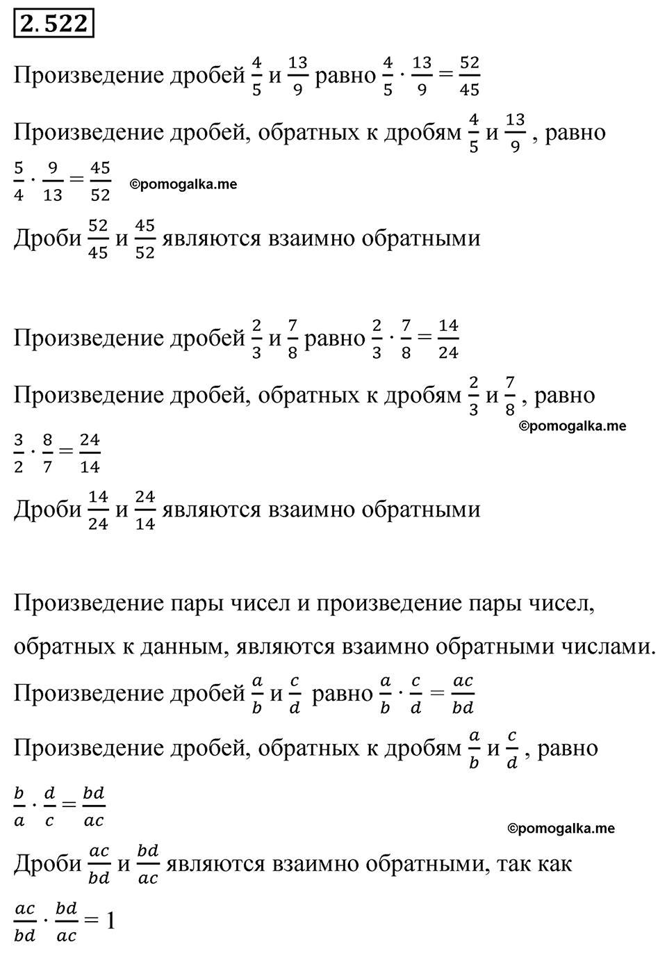 cтраница 113 задача 2.522 математика 6 класс Виленкин часть 1 просвещение ФГОС 2023