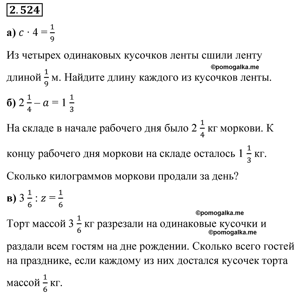 cтраница 113 задача 2.524 математика 6 класс Виленкин часть 1 просвещение ФГОС 2023