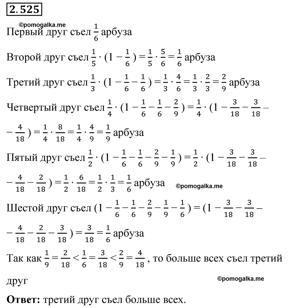 cтраница 113 задача 2.525 математика 6 класс Виленкин часть 1 просвещение ФГОС 2023