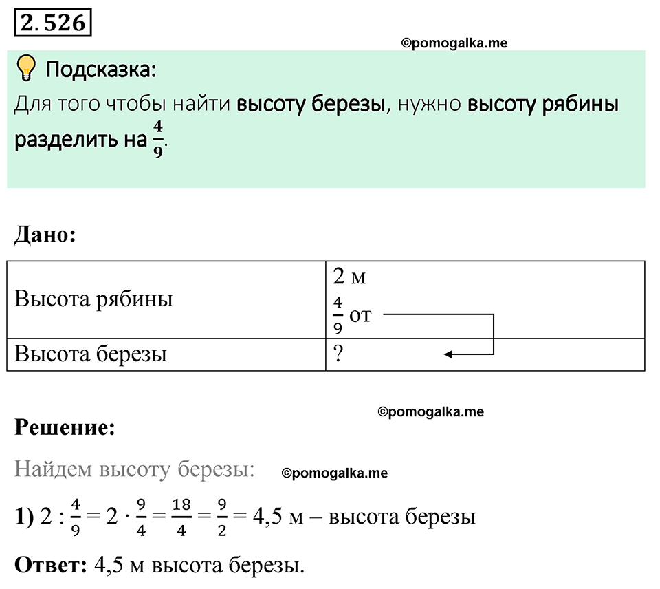 cтраница 113 задача 2.526 математика 6 класс Виленкин часть 1 просвещение ФГОС 2023