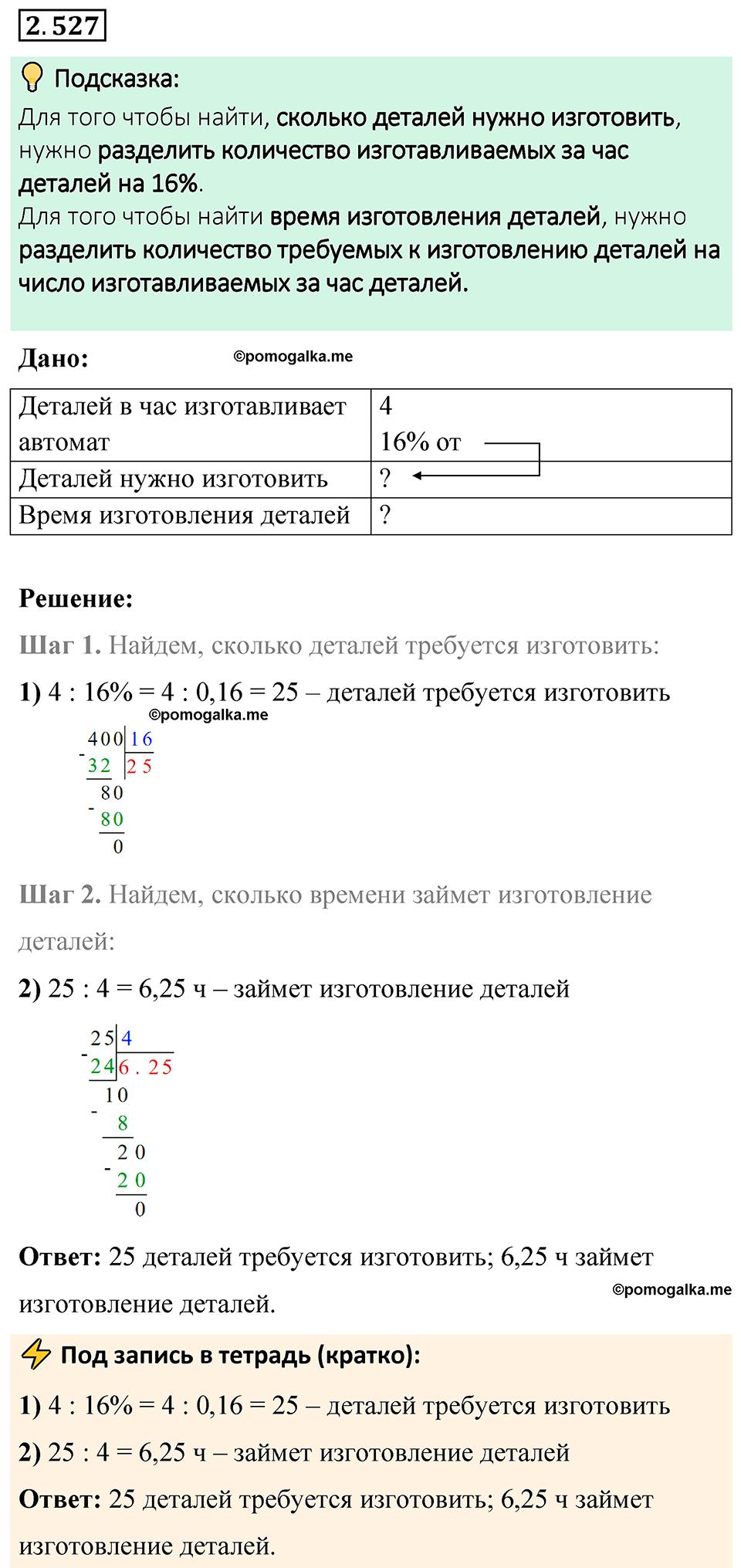 cтраница 113 задача 2.527 математика 6 класс Виленкин часть 1 просвещение ФГОС 2023