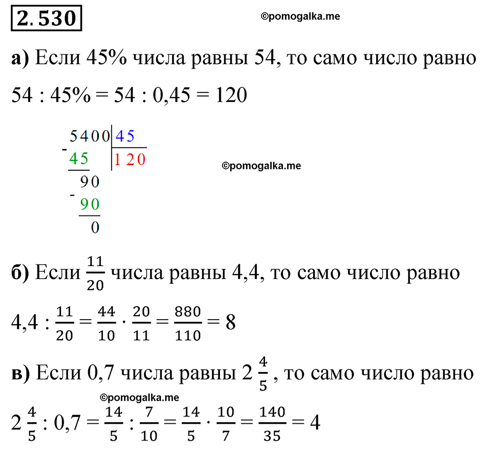 cтраница 113 задача 2.530 математика 6 класс Виленкин часть 1 просвещение ФГОС 2023