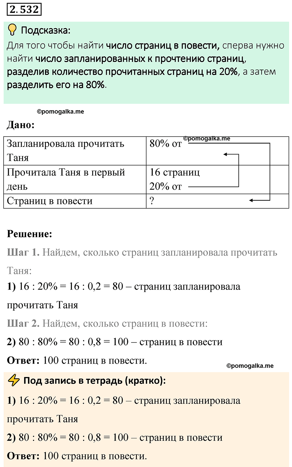 cтраница 113 задача 2.532 математика 6 класс Виленкин часть 1 просвещение ФГОС 2023