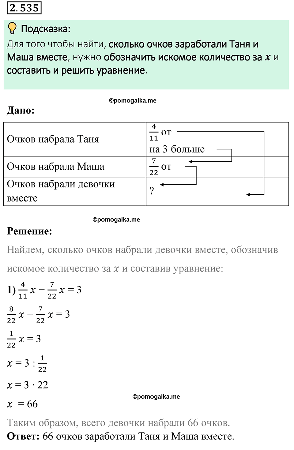 cтраница 114 задача 2.535 математика 6 класс Виленкин часть 1 просвещение ФГОС 2023