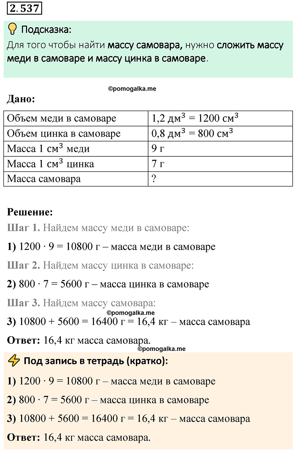 cтраница 114 задача 2.537 математика 6 класс Виленкин часть 1 просвещение ФГОС 2023