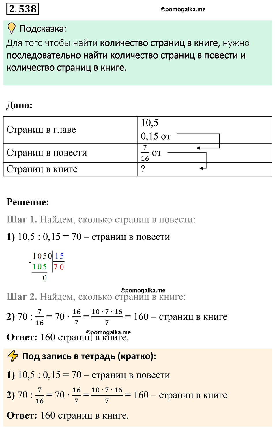 cтраница 114 задача 2.538 математика 6 класс Виленкин часть 1 просвещение ФГОС 2023