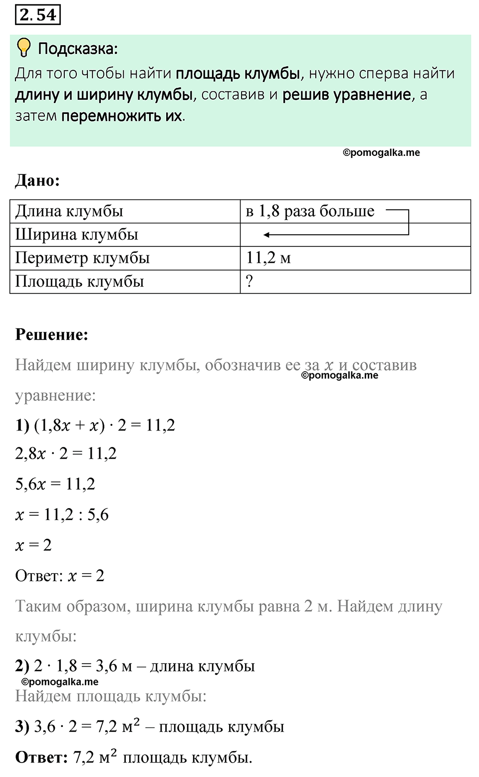 cтраница 48 задача 2.54 математика 6 класс Виленкин часть 1 просвещение ФГОС 2023