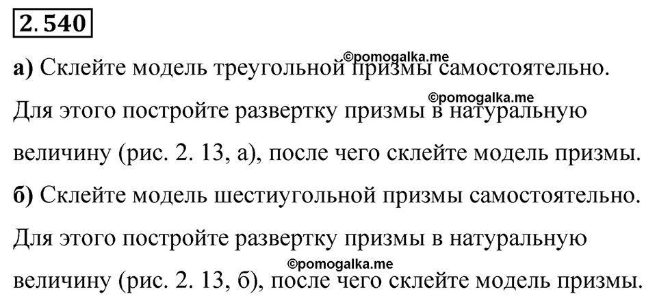 cтраница 114 задача 2.540 математика 6 класс Виленкин часть 1 просвещение ФГОС 2023