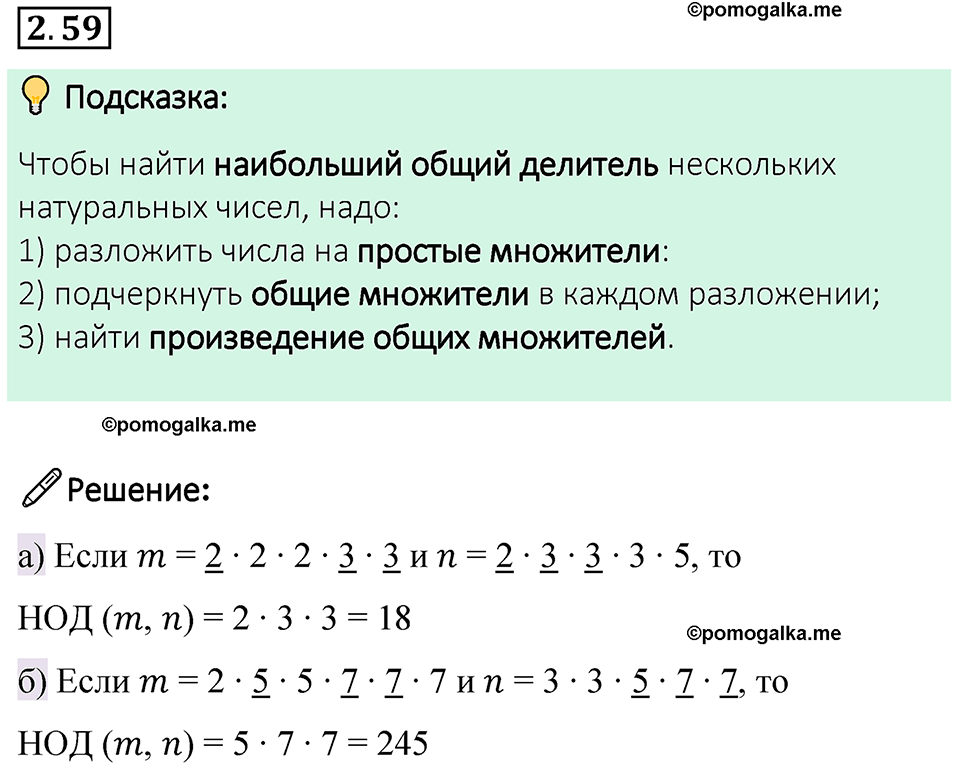 cтраница 51 задача 2.59 математика 6 класс Виленкин часть 1 просвещение ФГОС 2023