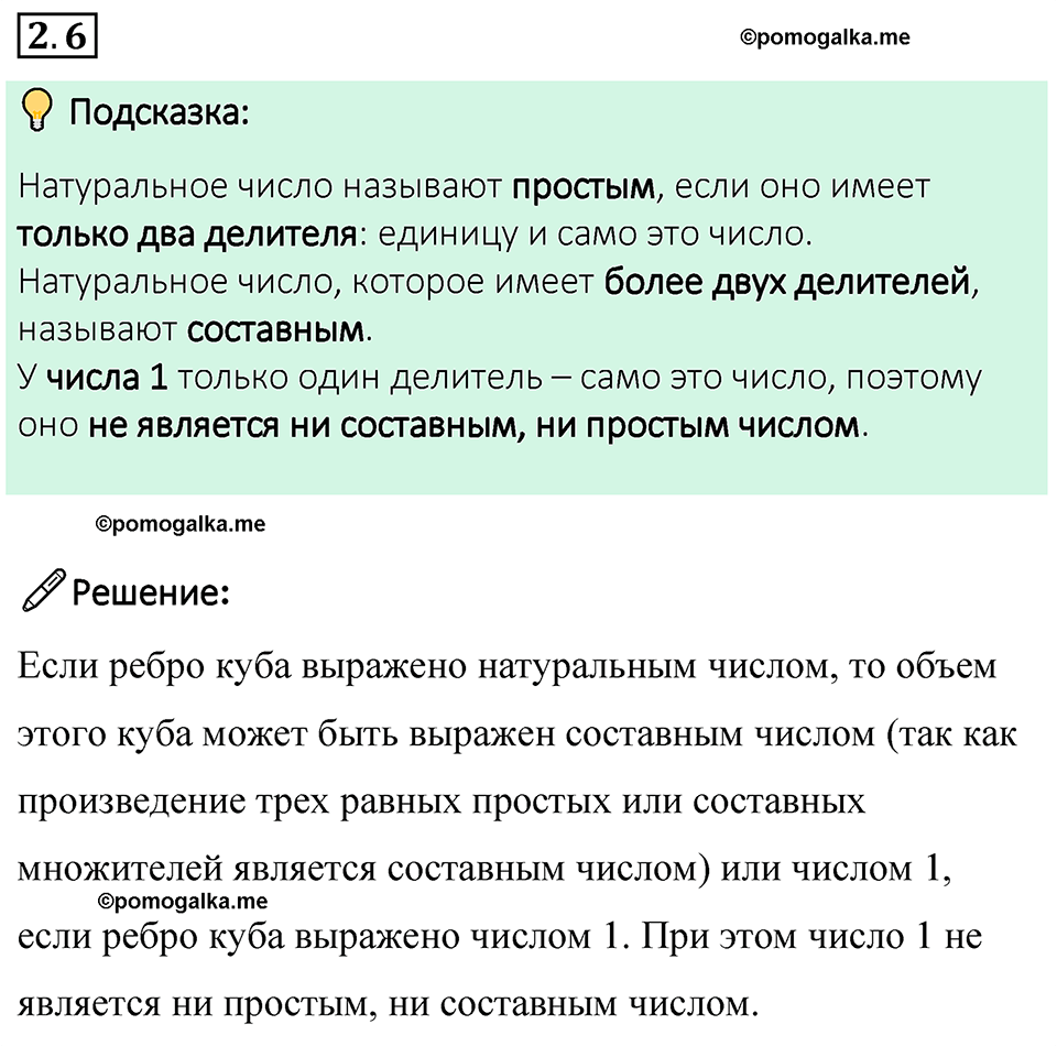 cтраница 45 задача 2.6 математика 6 класс Виленкин часть 1 просвещение ФГОС 2023