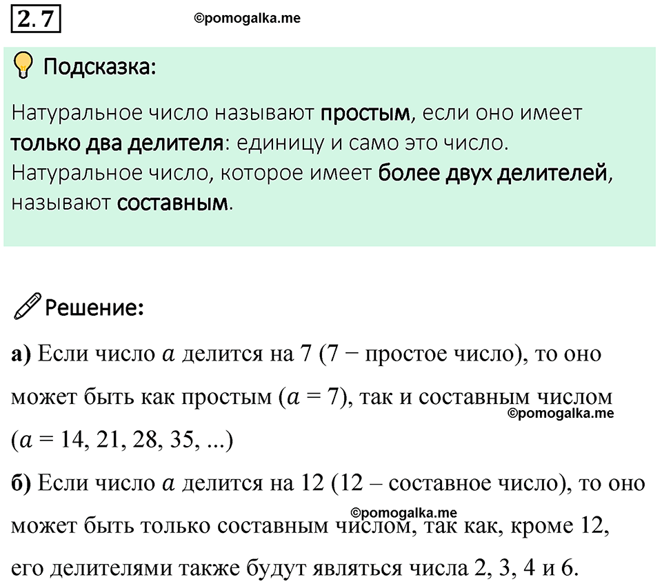 cтраница 45 задача 2.7 математика 6 класс Виленкин часть 1 просвещение ФГОС 2023