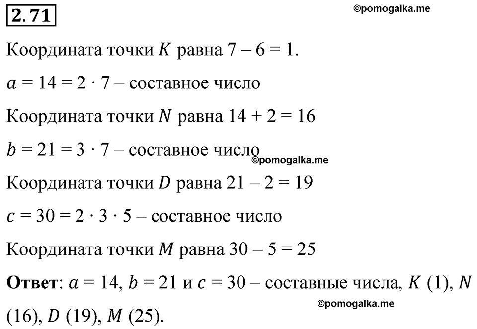 cтраница 52 задача 2.71 математика 6 класс Виленкин часть 1 просвещение ФГОС 2023