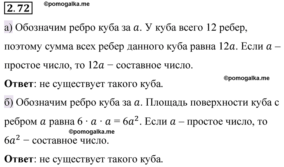 cтраница 53 задача 2.72 математика 6 класс Виленкин часть 1 просвещение ФГОС 2023
