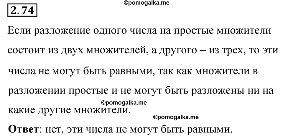 cтраница 53 задача 2.74 математика 6 класс Виленкин часть 1 просвещение ФГОС 2023