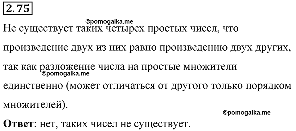cтраница 53 задача 2.75 математика 6 класс Виленкин часть 1 просвещение ФГОС 2023