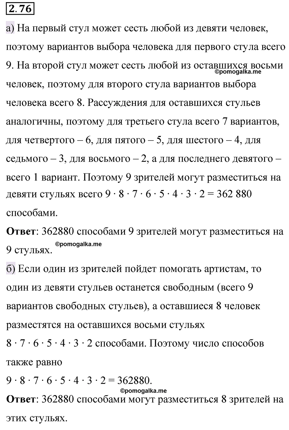 cтраница 53 задача 2.76 математика 6 класс Виленкин часть 1 просвещение ФГОС 2023