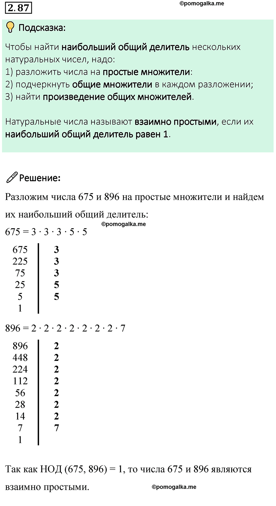 cтраница 54 задача 2.87 математика 6 класс Виленкин часть 1 просвещение ФГОС 2023