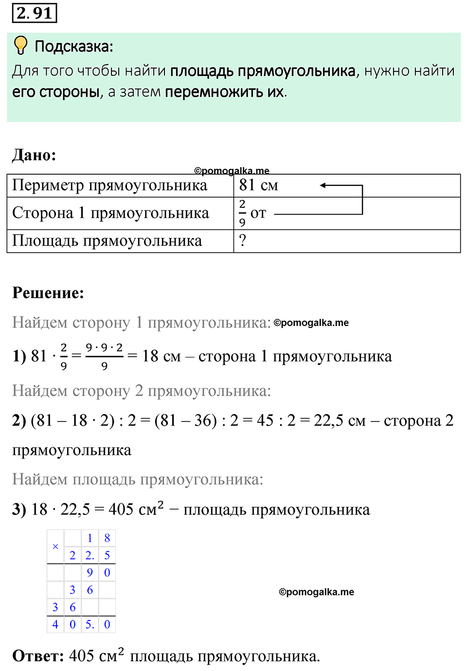 cтраница 54 задача 2.91 математика 6 класс Виленкин часть 1 просвещение ФГОС 2023