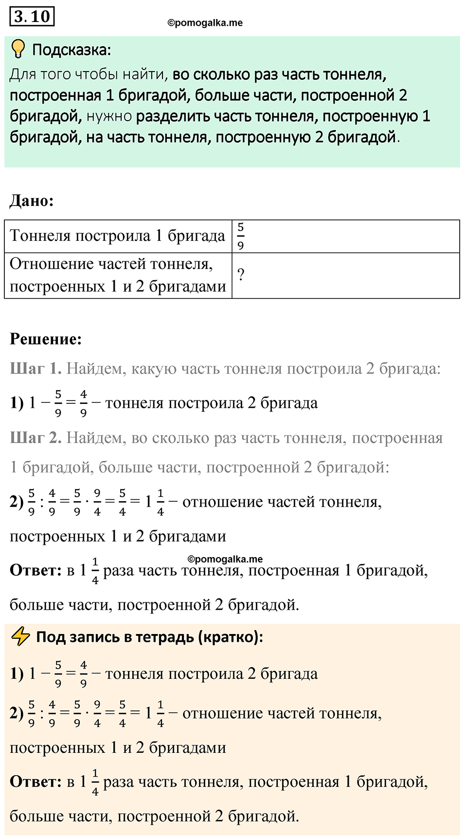 cтраница 121 задача 3.10 математика 6 класс Виленкин часть 1 просвещение ФГОС 2023