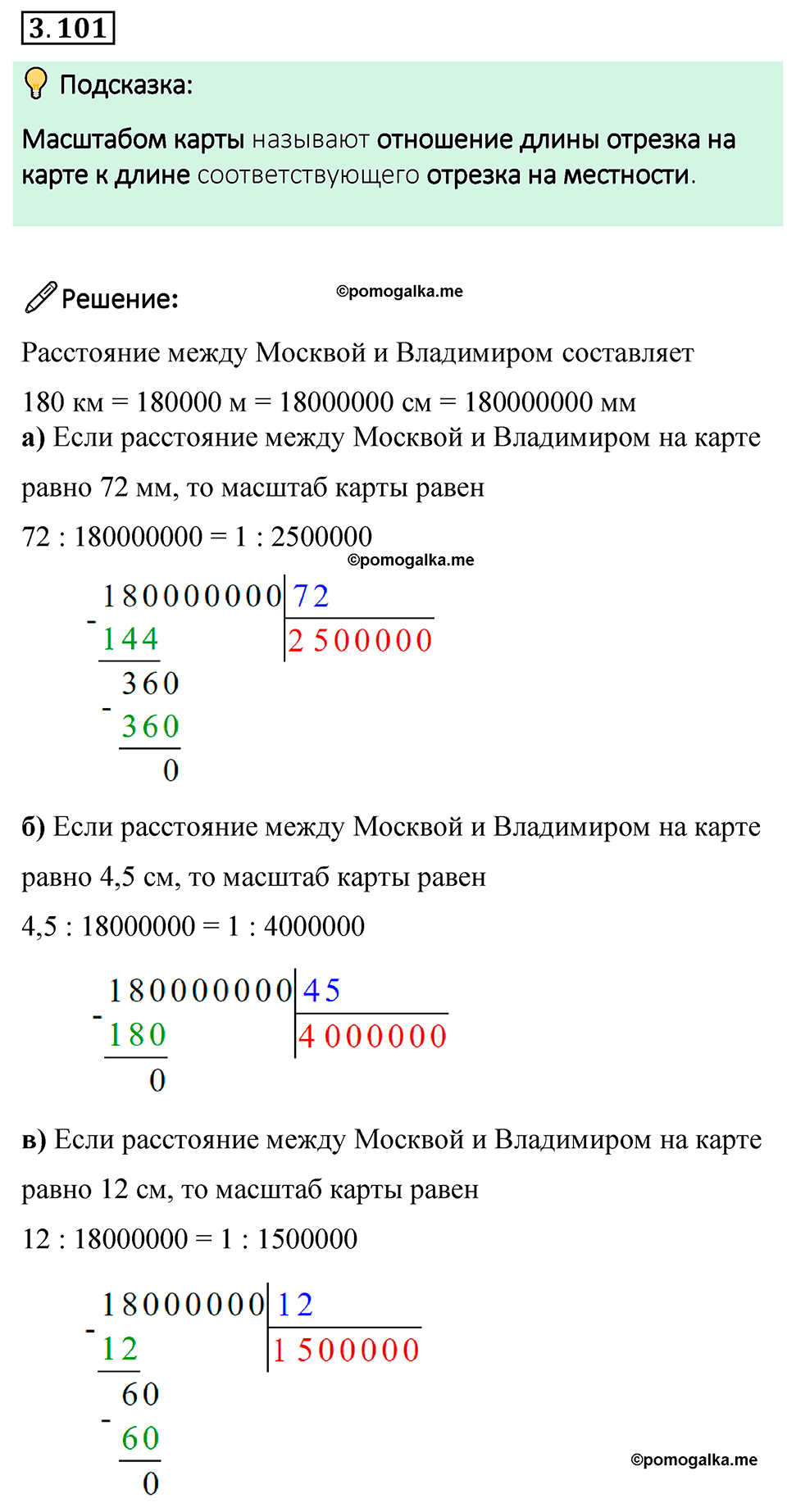 cтраница 137 задача 3.101 математика 6 класс Виленкин часть 1 просвещение ФГОС 2023